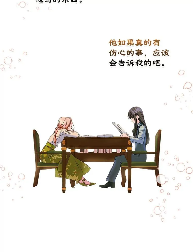 14.震惊的消息 第17页