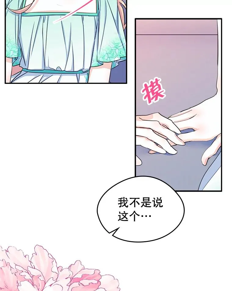 14.震惊的消息 第74页