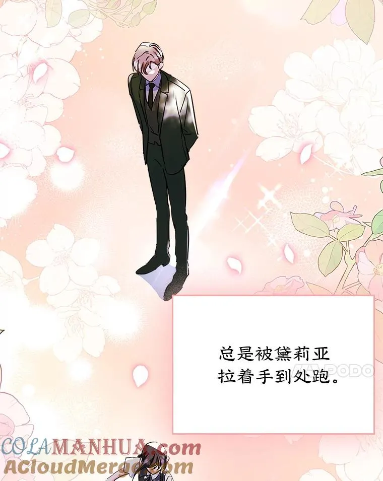 26.完全不同的他 第7页