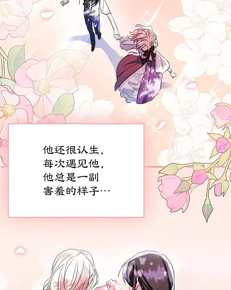 26.完全不同的他 第8页