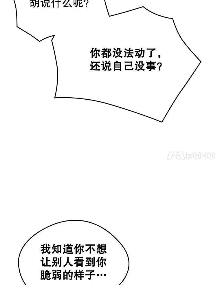 26.完全不同的他 第38页