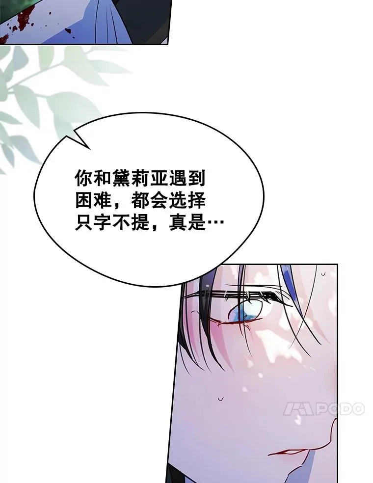 26.完全不同的他 第41页