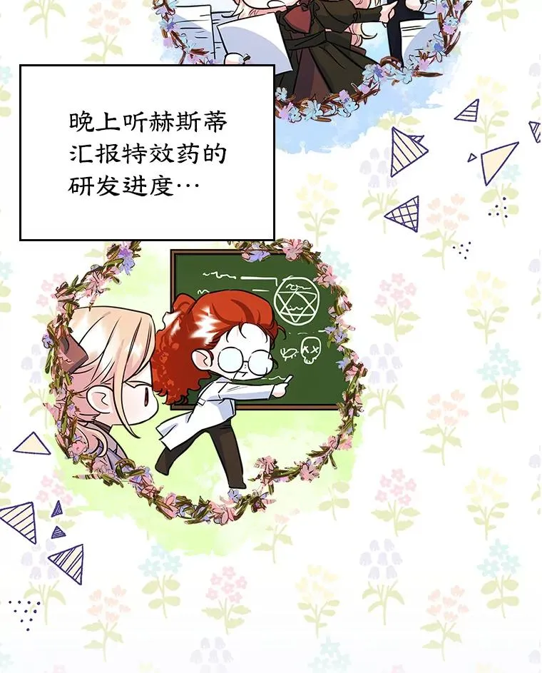 26.完全不同的他 第53页