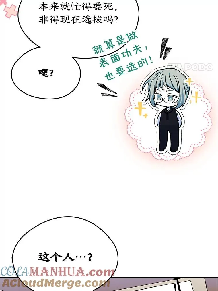 26.完全不同的他 第79页
