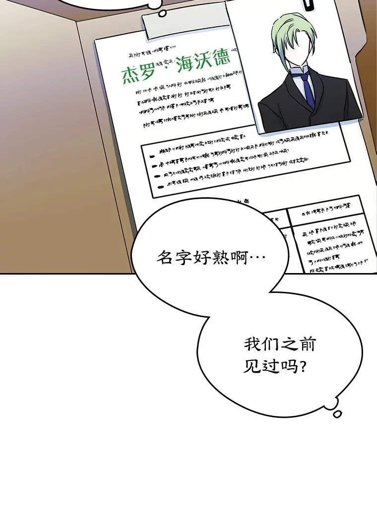 26.完全不同的他 第80页