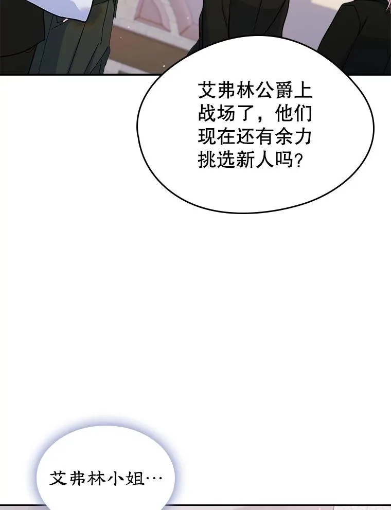 27.和初恋见面？ 第8页