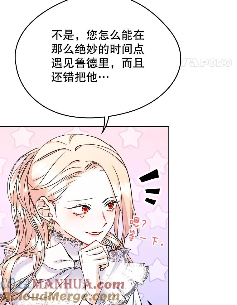 27.和初恋见面？ 第28页