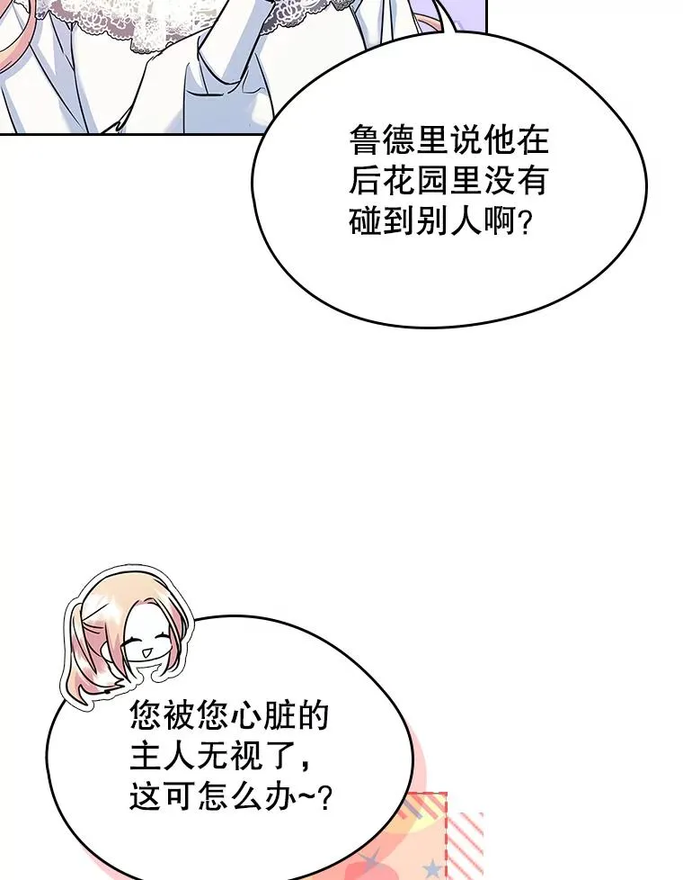 27.和初恋见面？ 第29页