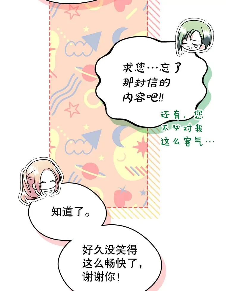 27.和初恋见面？ 第30页