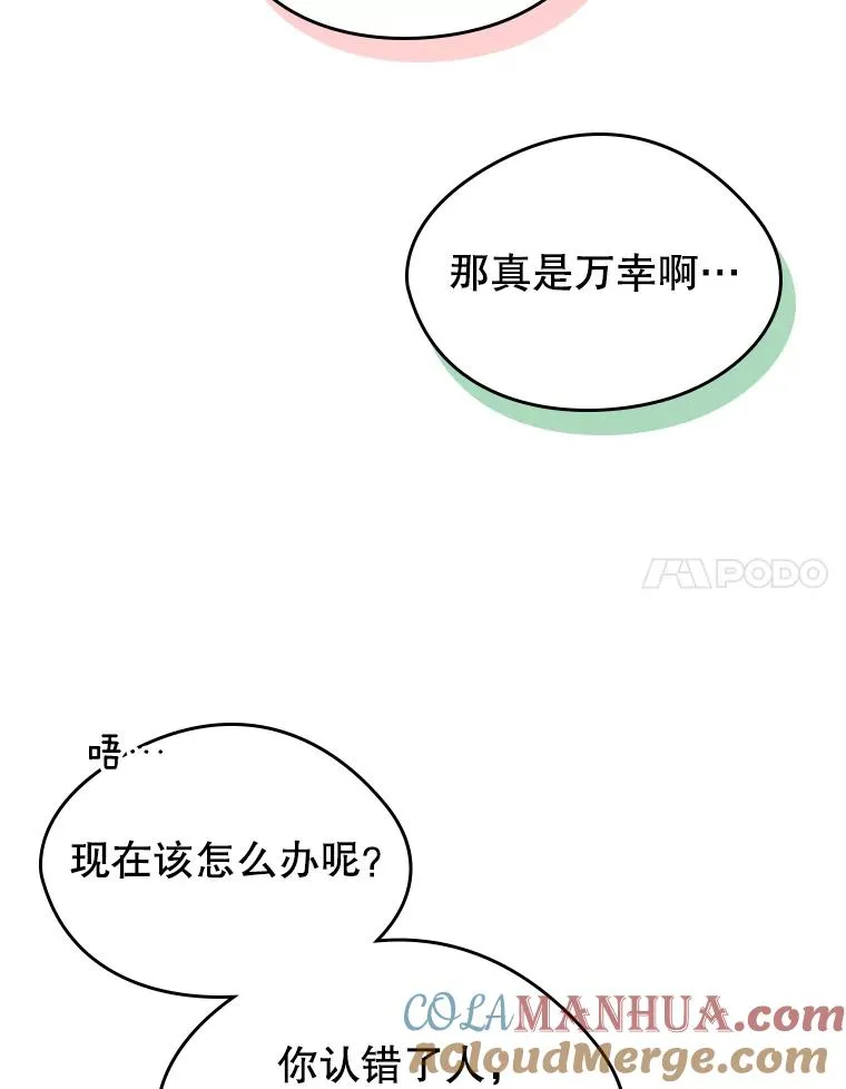 27.和初恋见面？ 第31页