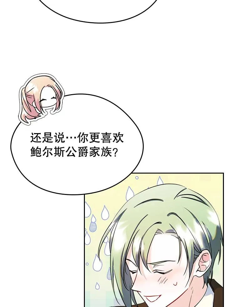 27.和初恋见面？ 第33页