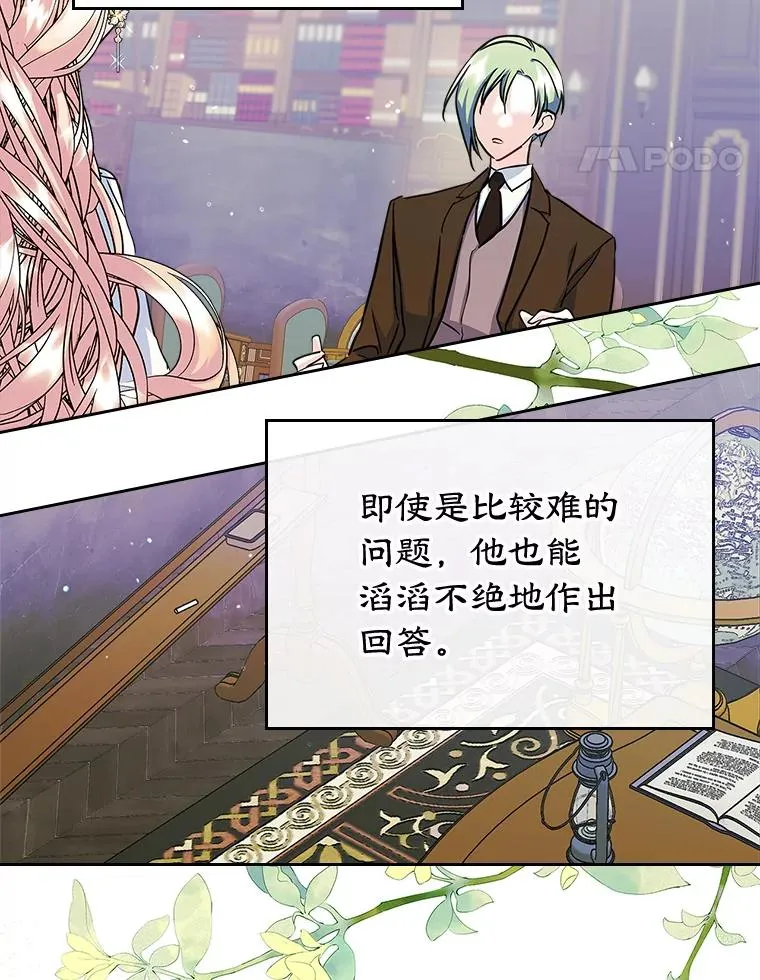 27.和初恋见面？ 第38页