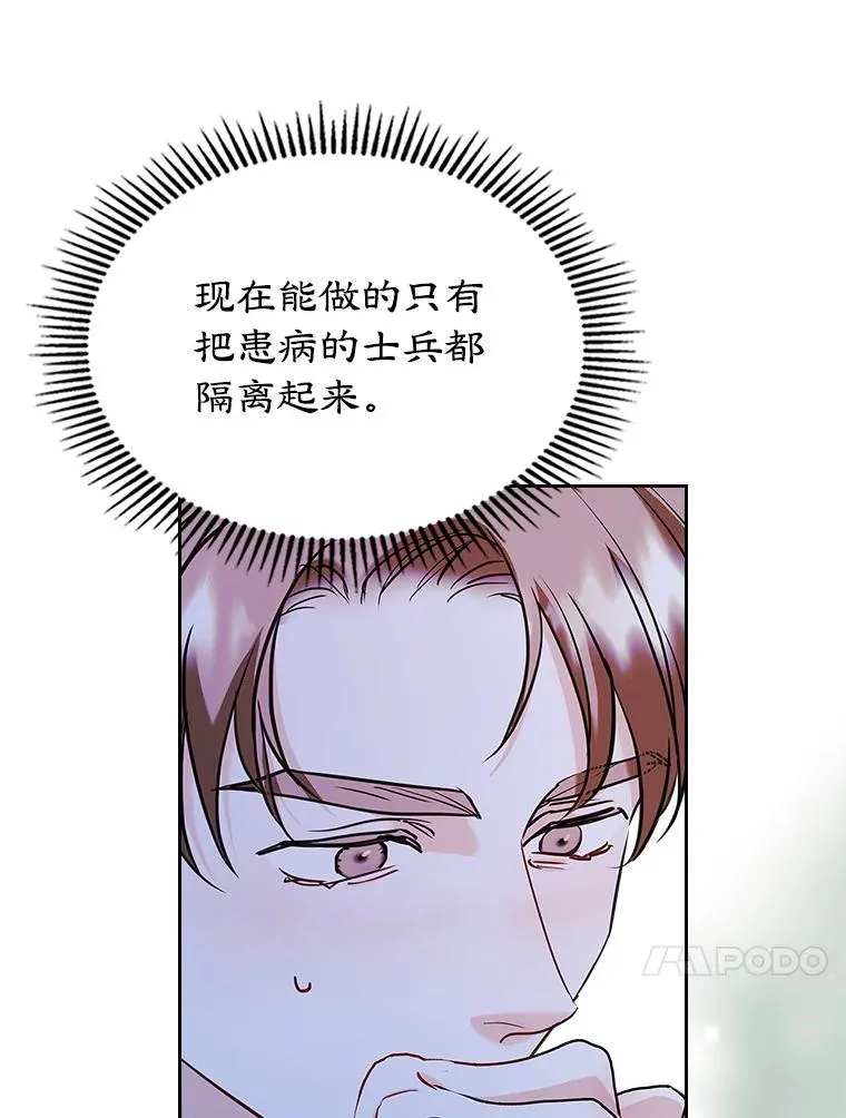 28.传染病爆发 第45页