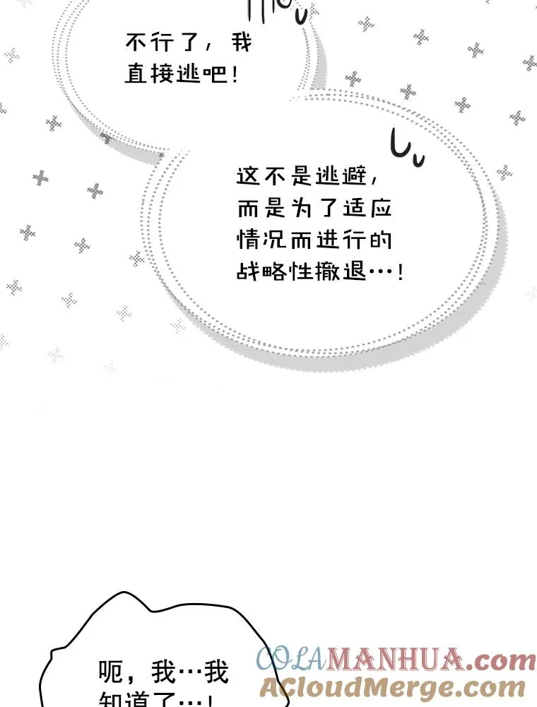 31.尴尬的气氛 第22页