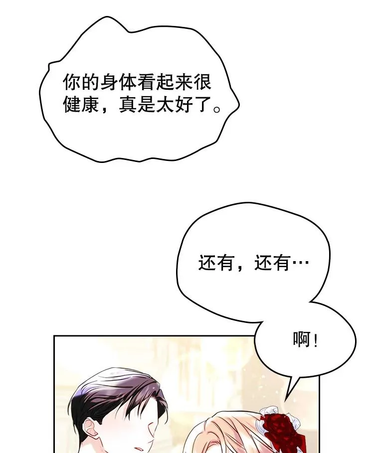31.尴尬的气氛 第24页