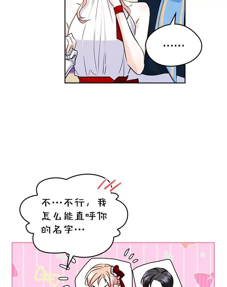 32.嫉妒 第54页