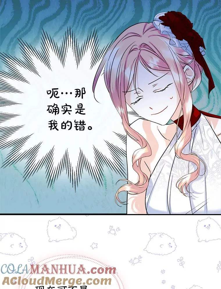 33.哄人 第9页