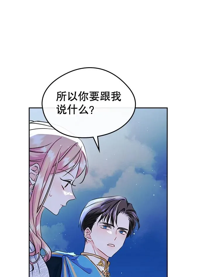 33.哄人 第23页