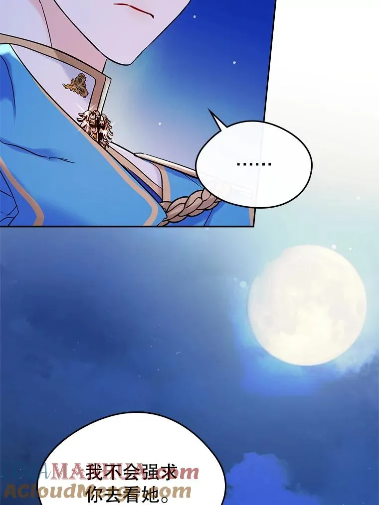 33.哄人 第57页