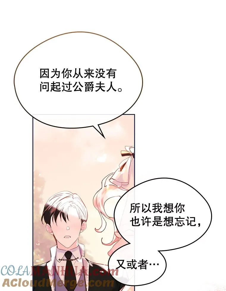 33.哄人 第89页