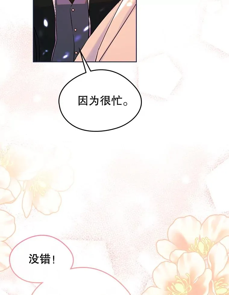 33.哄人 第90页