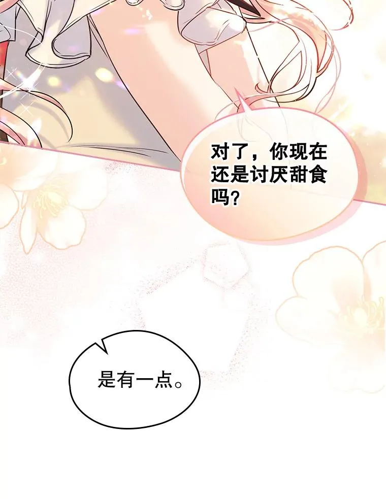 33.哄人 第96页