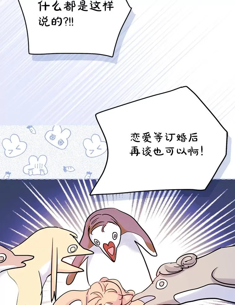34.订婚？ 第63页