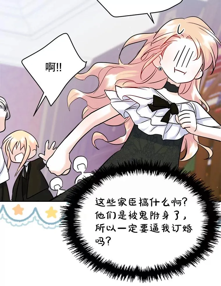 34.订婚？ 第65页