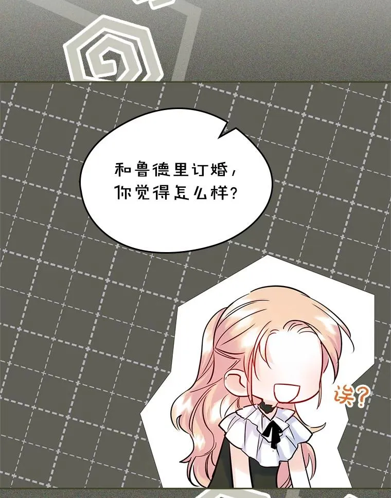 34.订婚？ 第77页