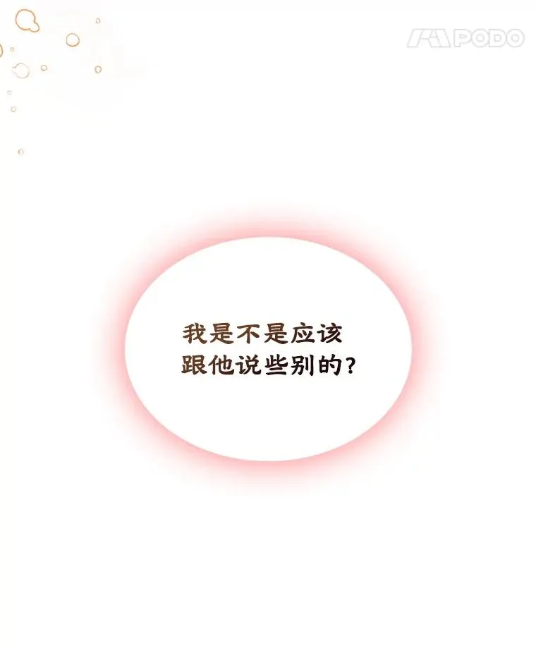 36.永远做朋友 第8页