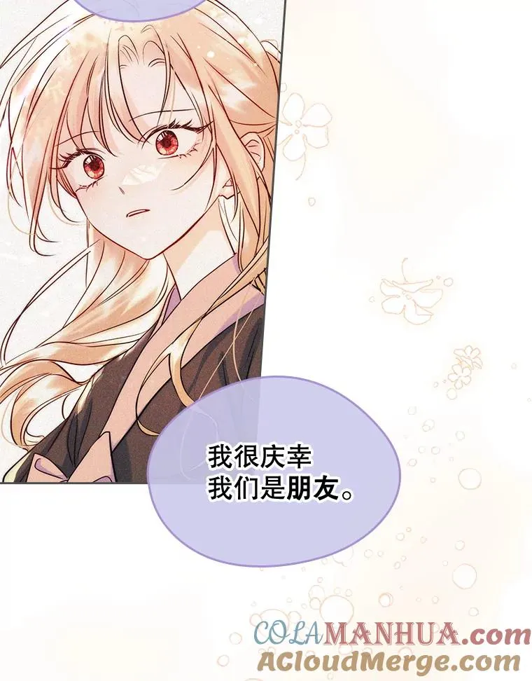 36.永远做朋友 第21页