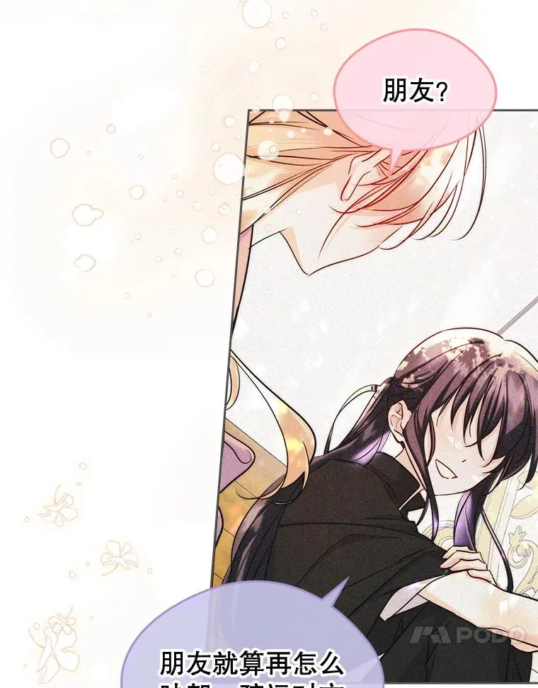 36.永远做朋友 第22页