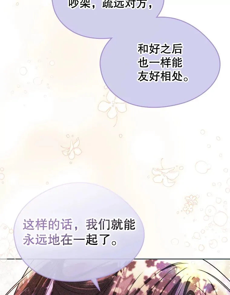 36.永远做朋友 第23页