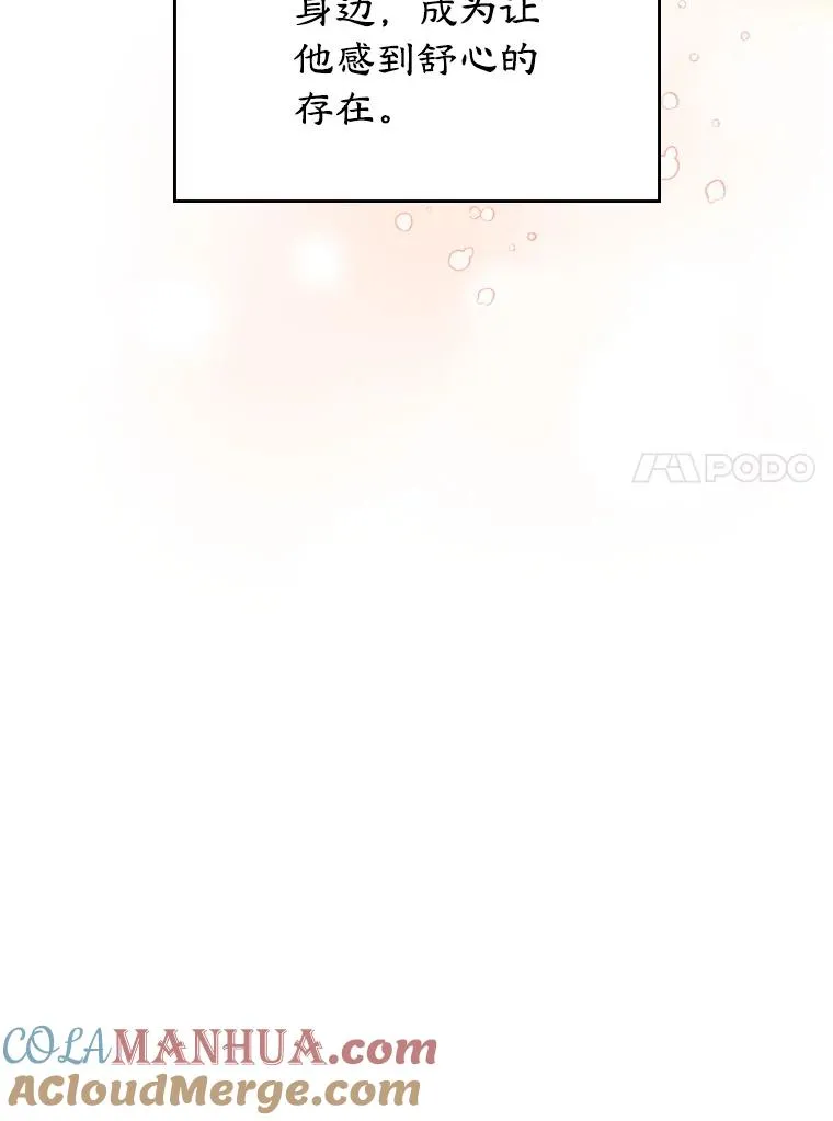 36.永远做朋友 第29页