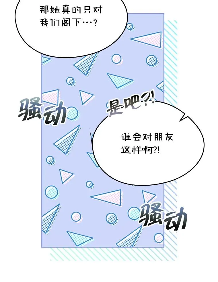36.永远做朋友 第43页