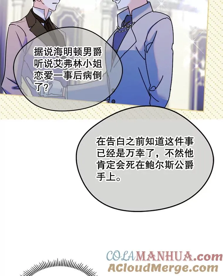 36.永远做朋友 第85页
