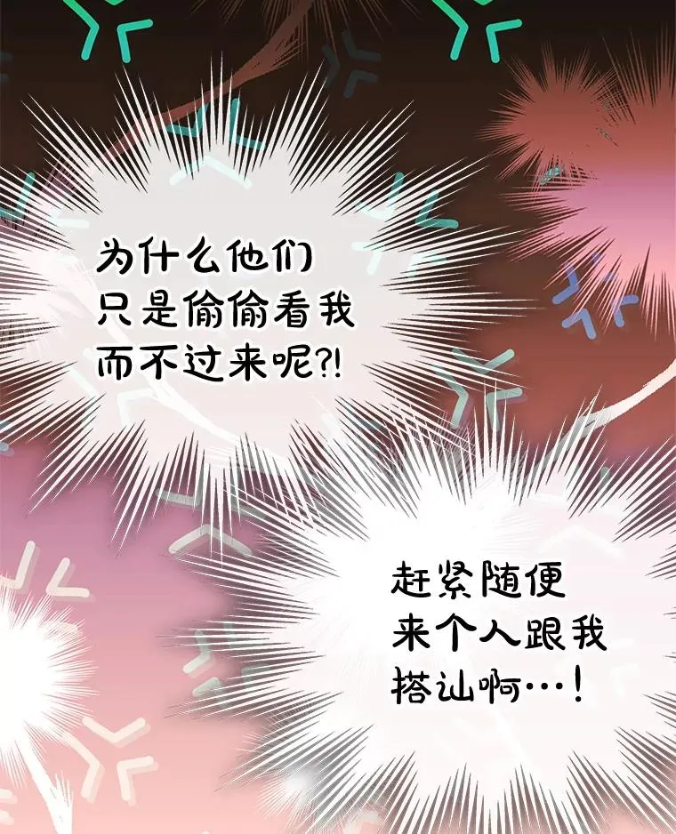 36.永远做朋友 第87页