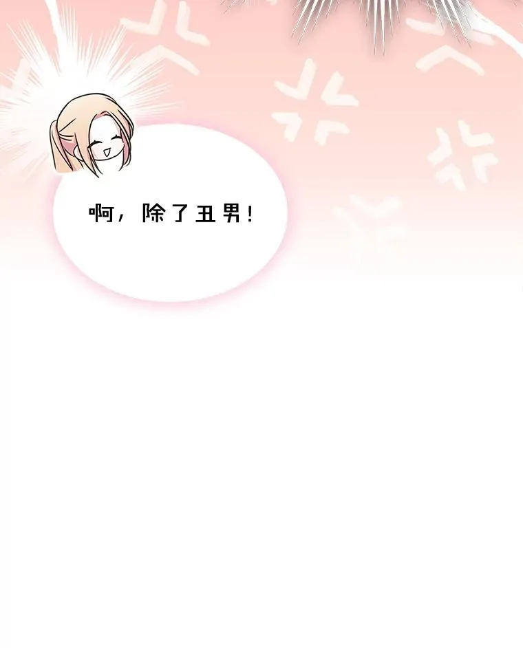36.永远做朋友 第88页