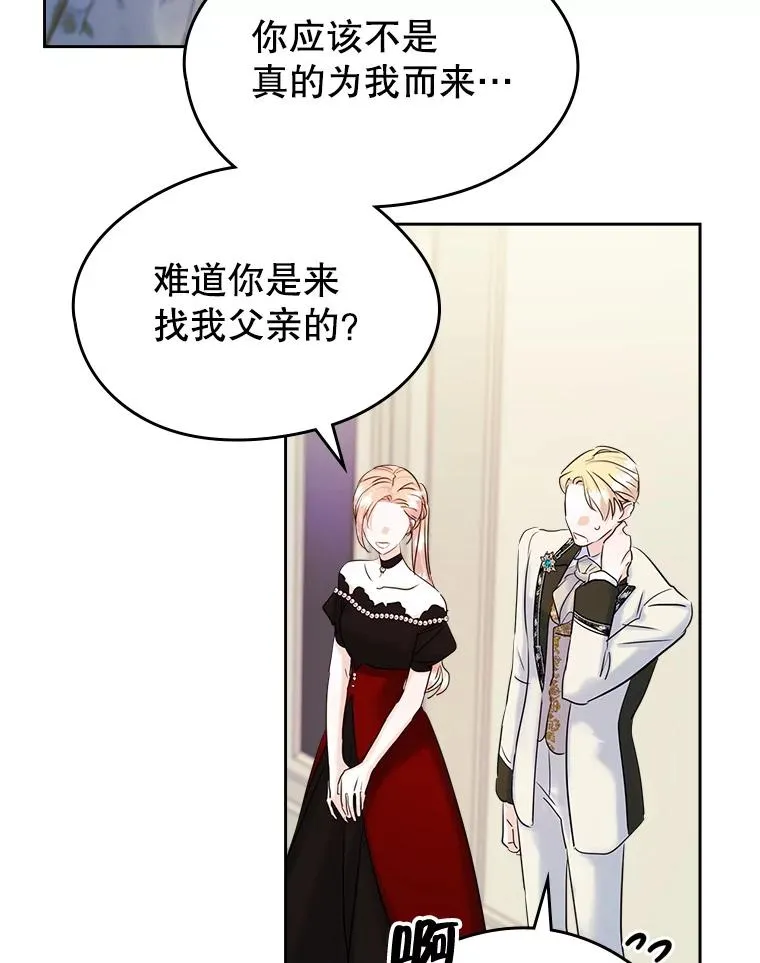 37.搞暧昧 第3页