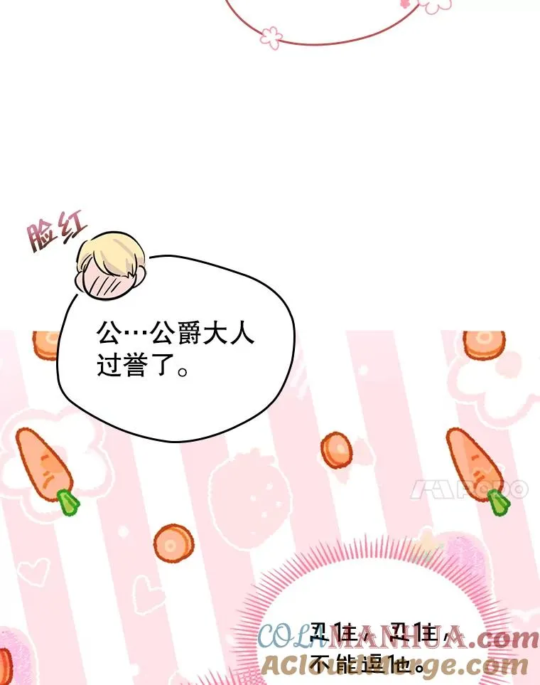 37.搞暧昧 第7页