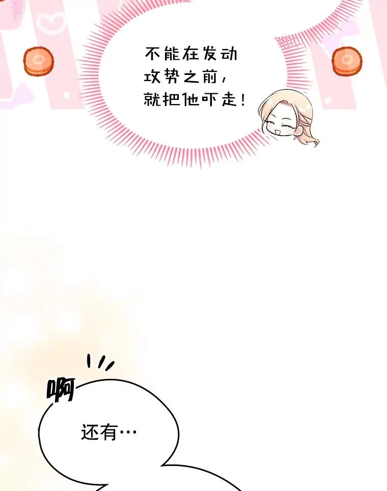 37.搞暧昧 第8页