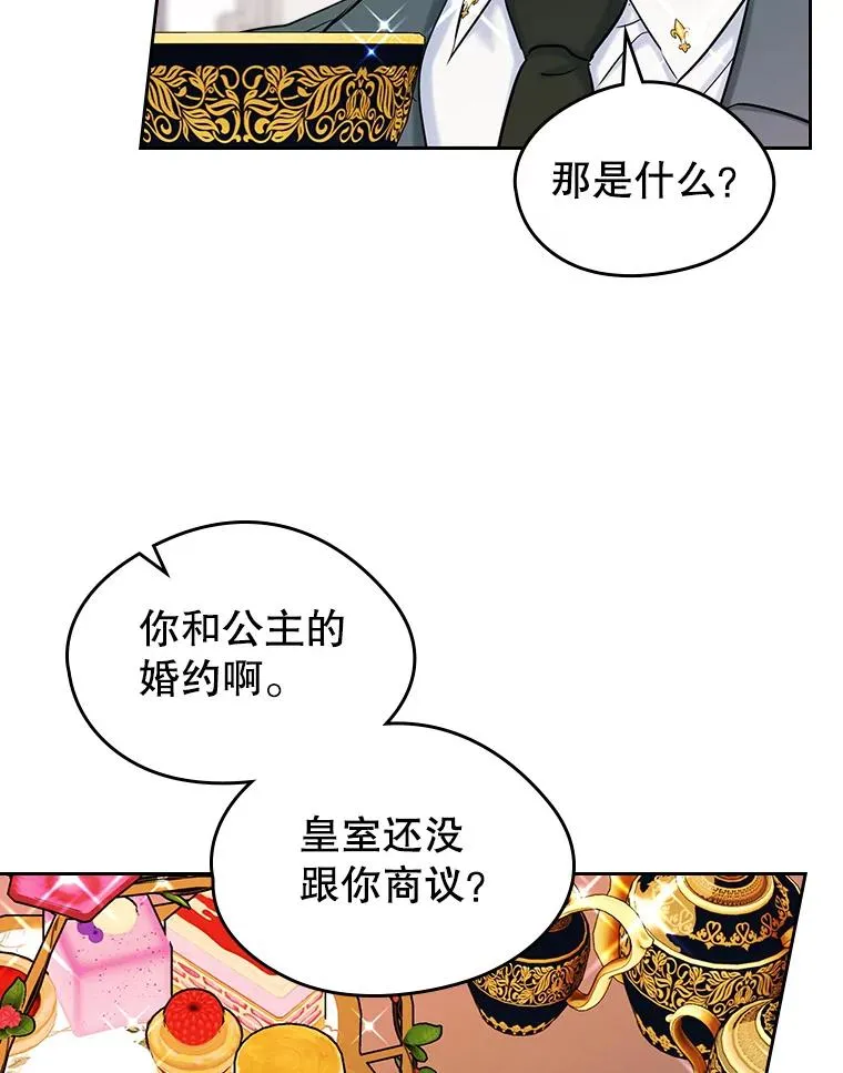 37.搞暧昧 第75页