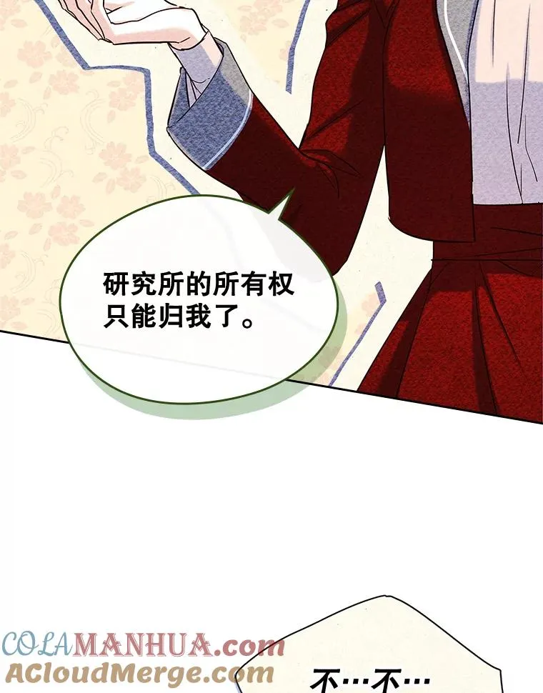 39.清醒剂 第13页