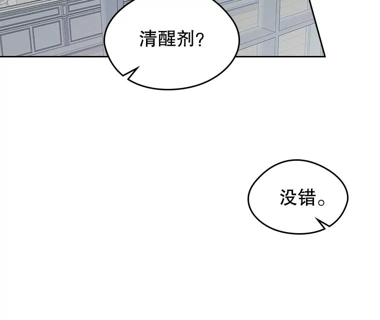 39.清醒剂 第26页