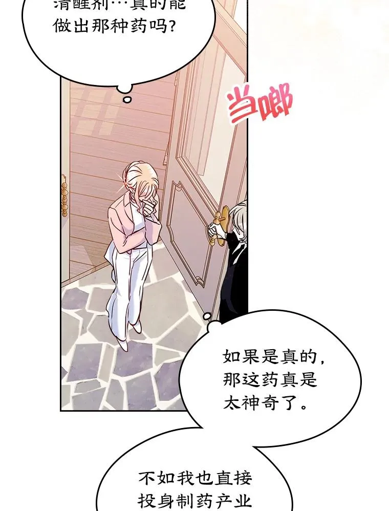 39.清醒剂 第33页