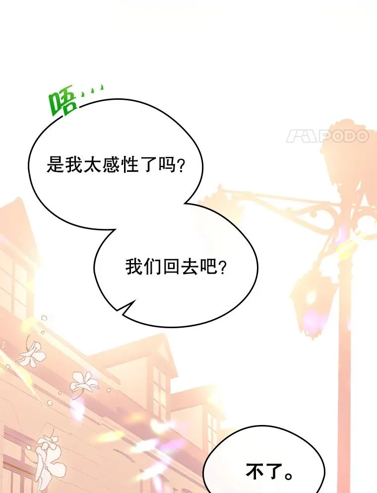 39.清醒剂 第74页