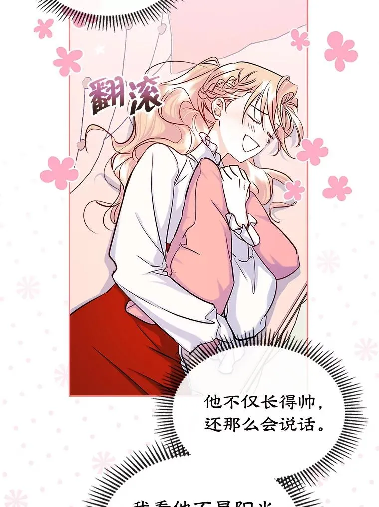 40.爱慕 第6页