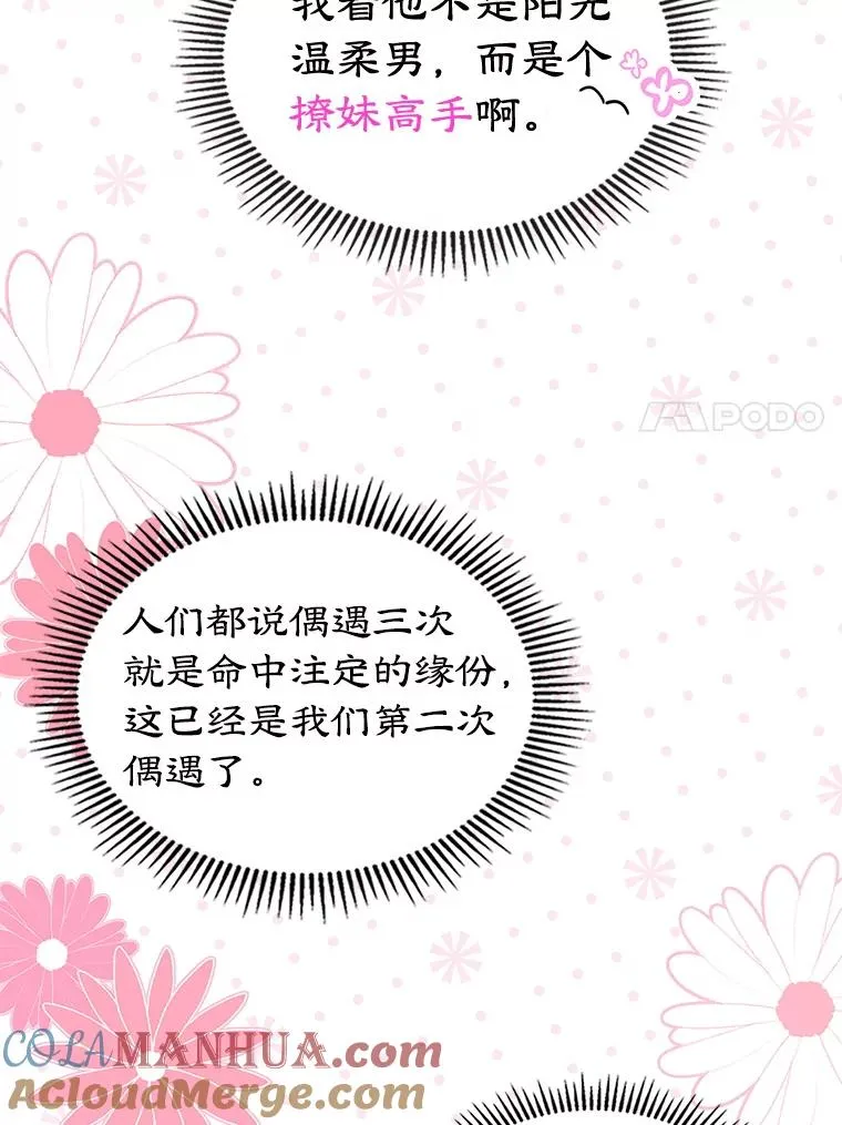 40.爱慕 第7页