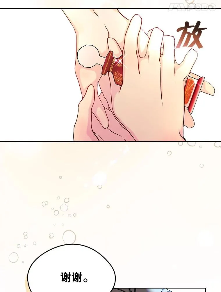 40.爱慕 第53页