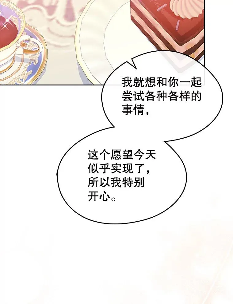 41.初次约会（本季完） 第59页